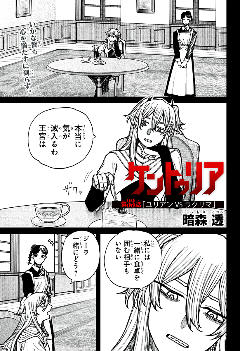 ケントゥリア Chap 33 - Next Chap 34