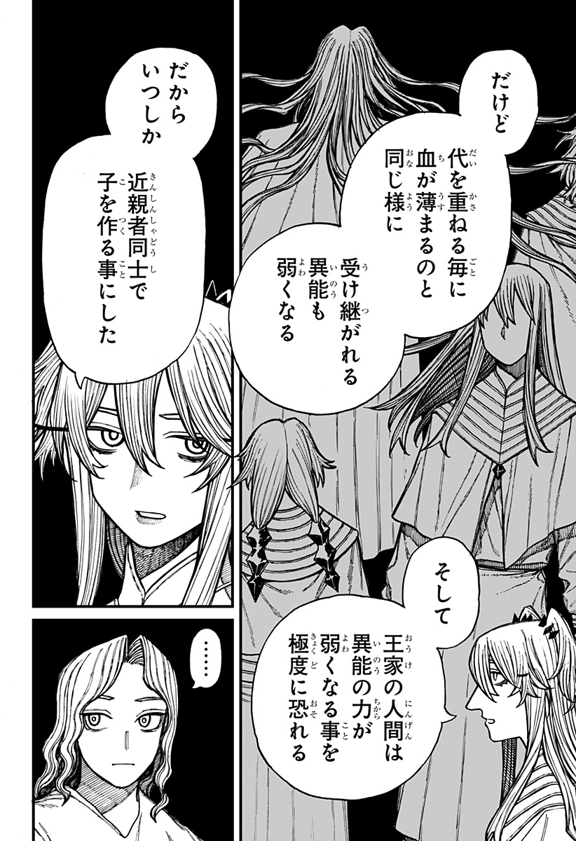 ケントゥリア Chap 37 - Next Chap 38