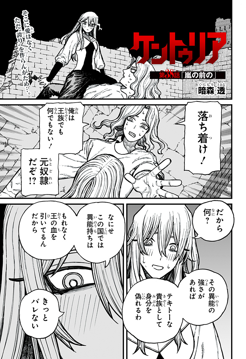 ケントゥリア Chap 38 - Next Chap 39