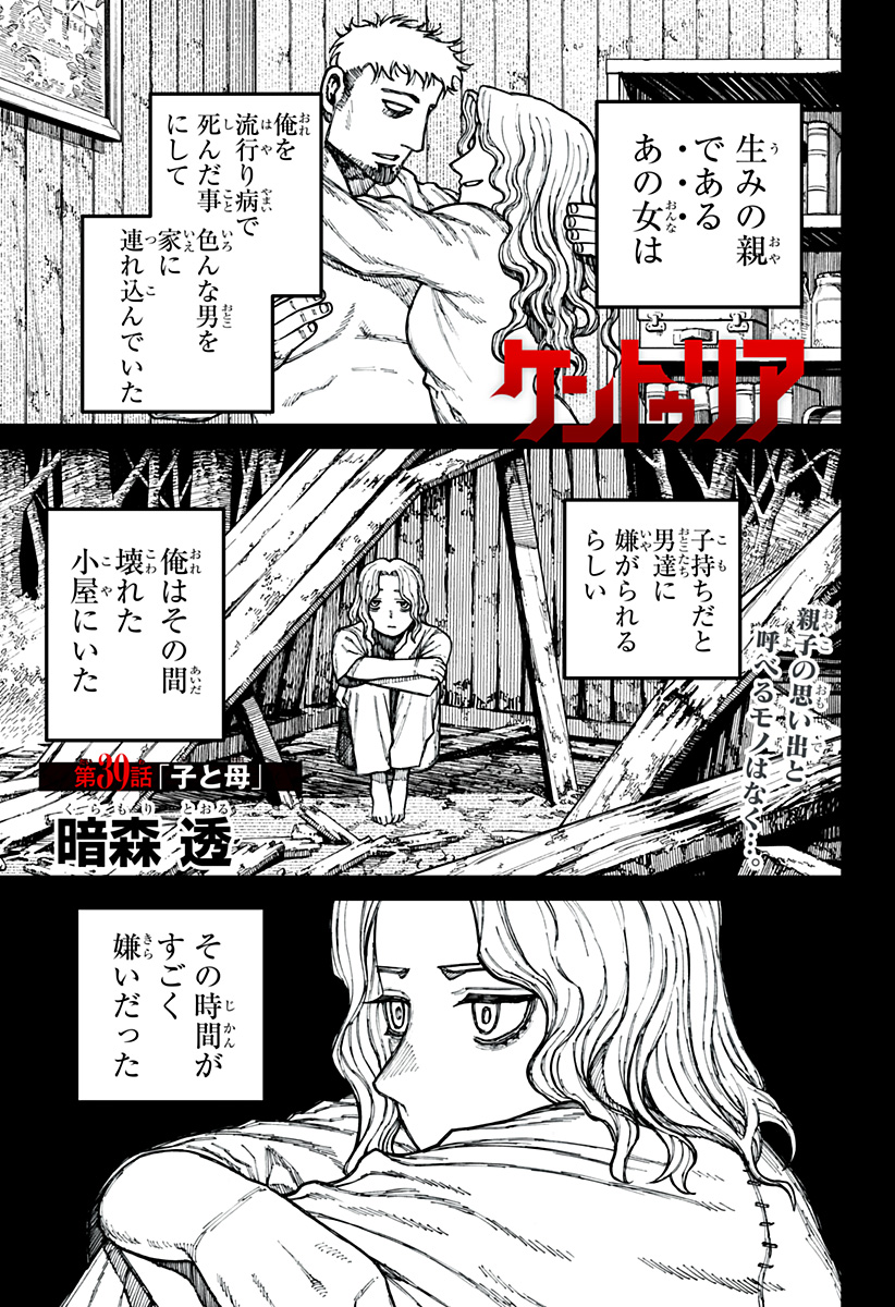 ケントゥリア Chap 39 - Next Chap 40
