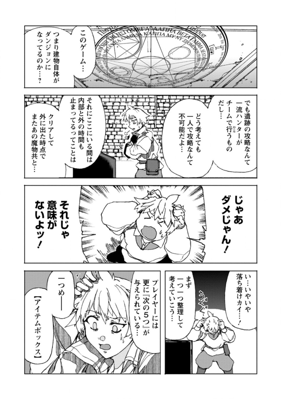 超難関ダンジョンで10万年修行した結果、世界最強に ~最弱無能の下剋上~ Chap 3.3 - Next Chap 4.3