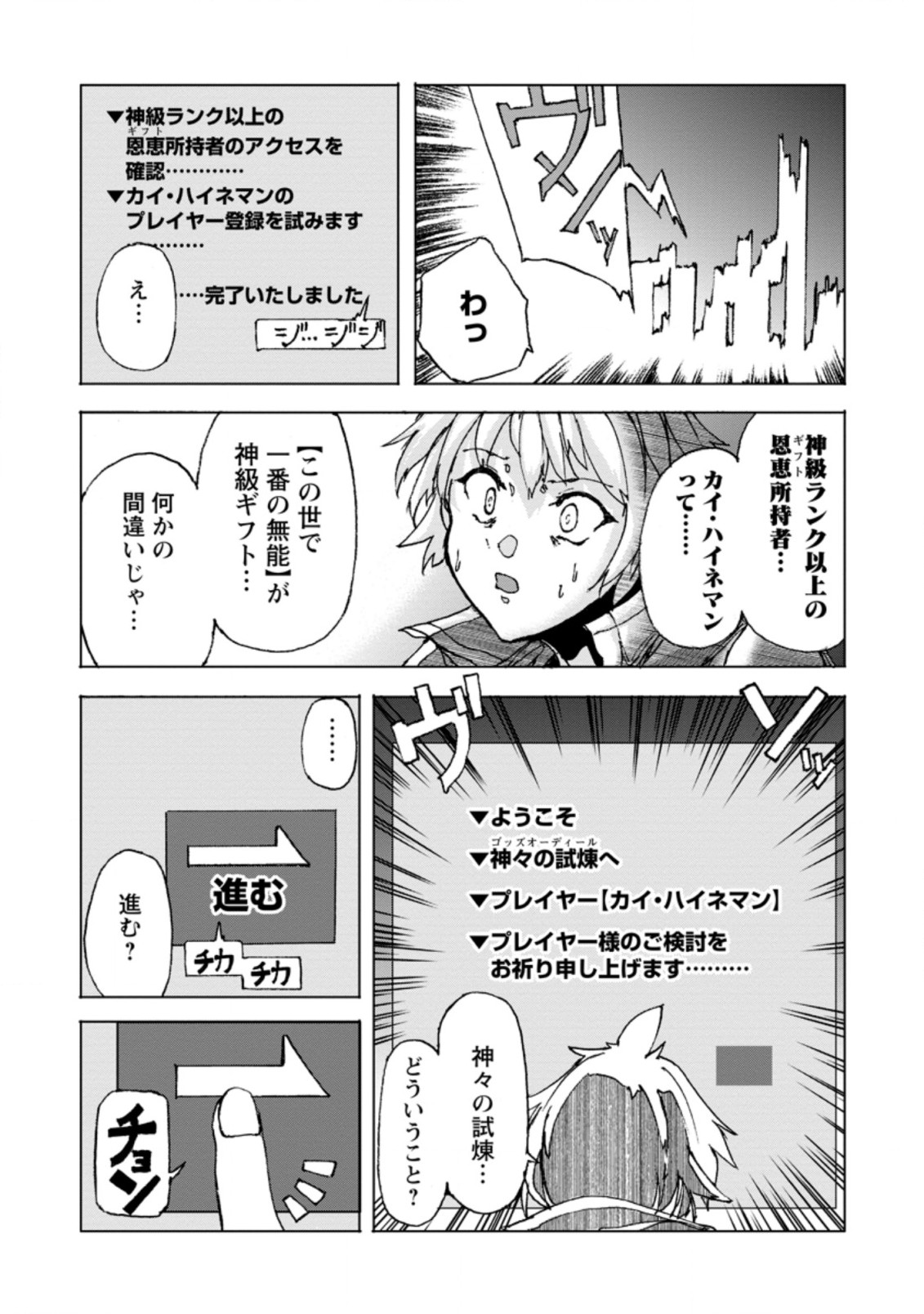 超難関ダンジョンで10万年修行した結果、世界最強に ~最弱無能の下剋上~ Chap 3.3 - Next Chap 4.3