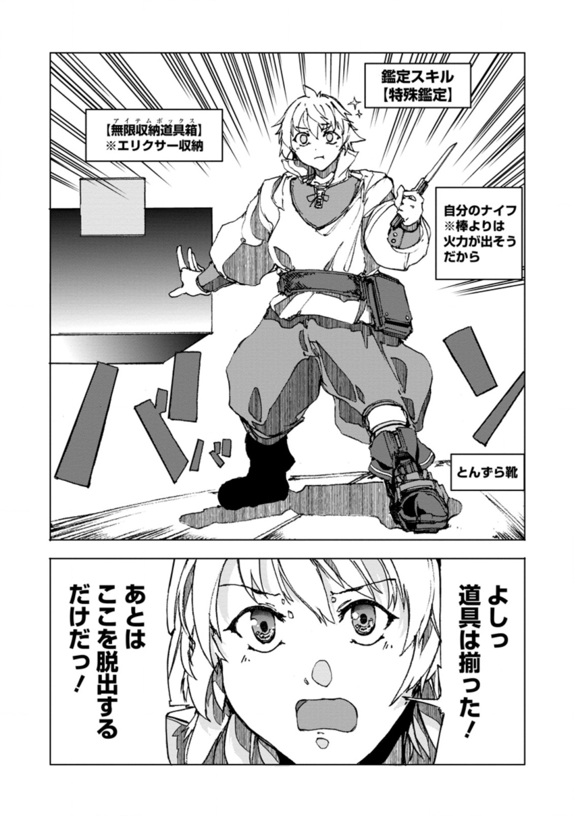 超難関ダンジョンで10万年修行した結果、世界最強に ~最弱無能の下剋上~ Chap 3.3 - Next Chap 4.3