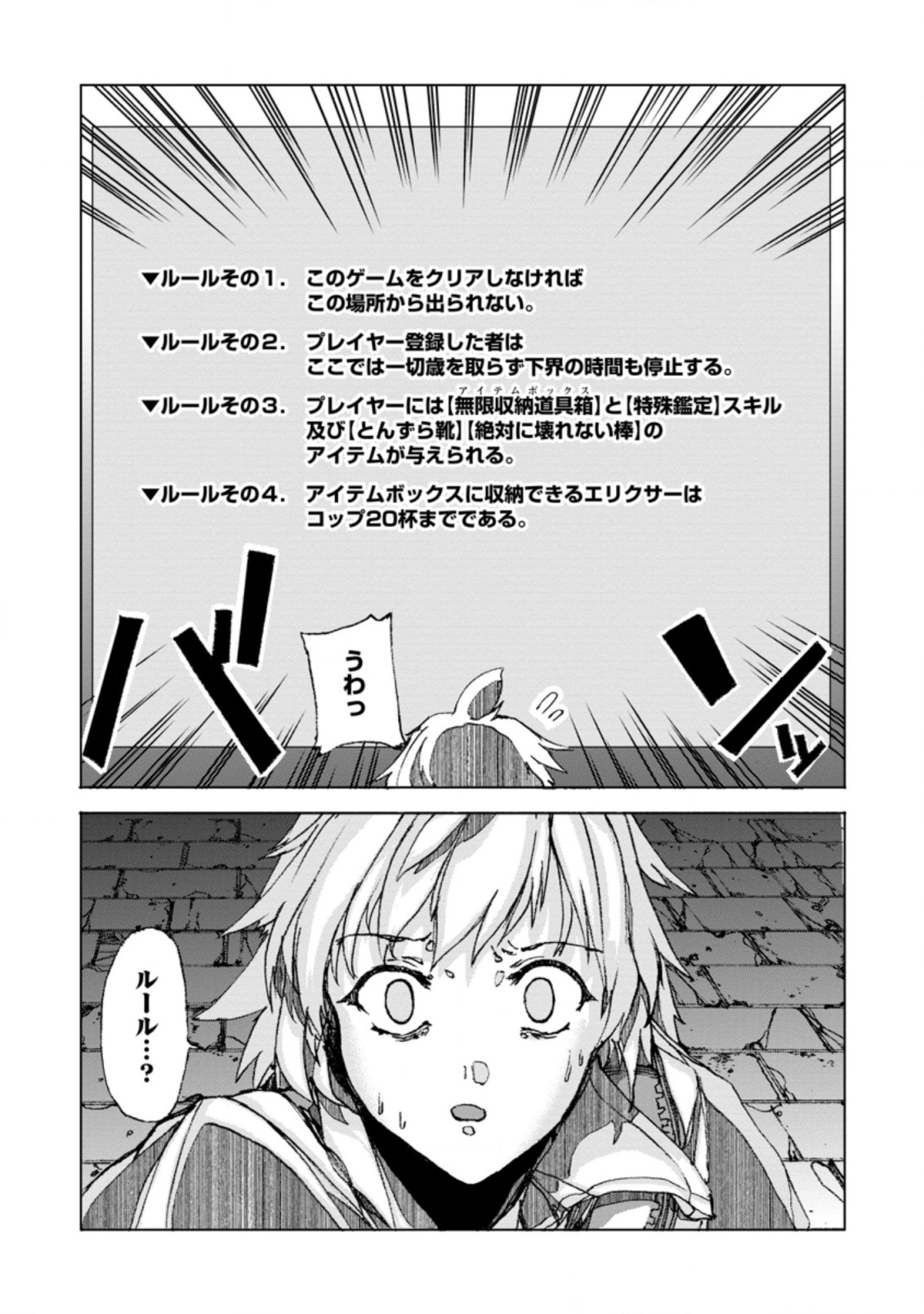 超難関ダンジョンで10万年修行した結果、世界最強に ~最弱無能の下剋上~ Chap 3.3 - Next Chap 4.3