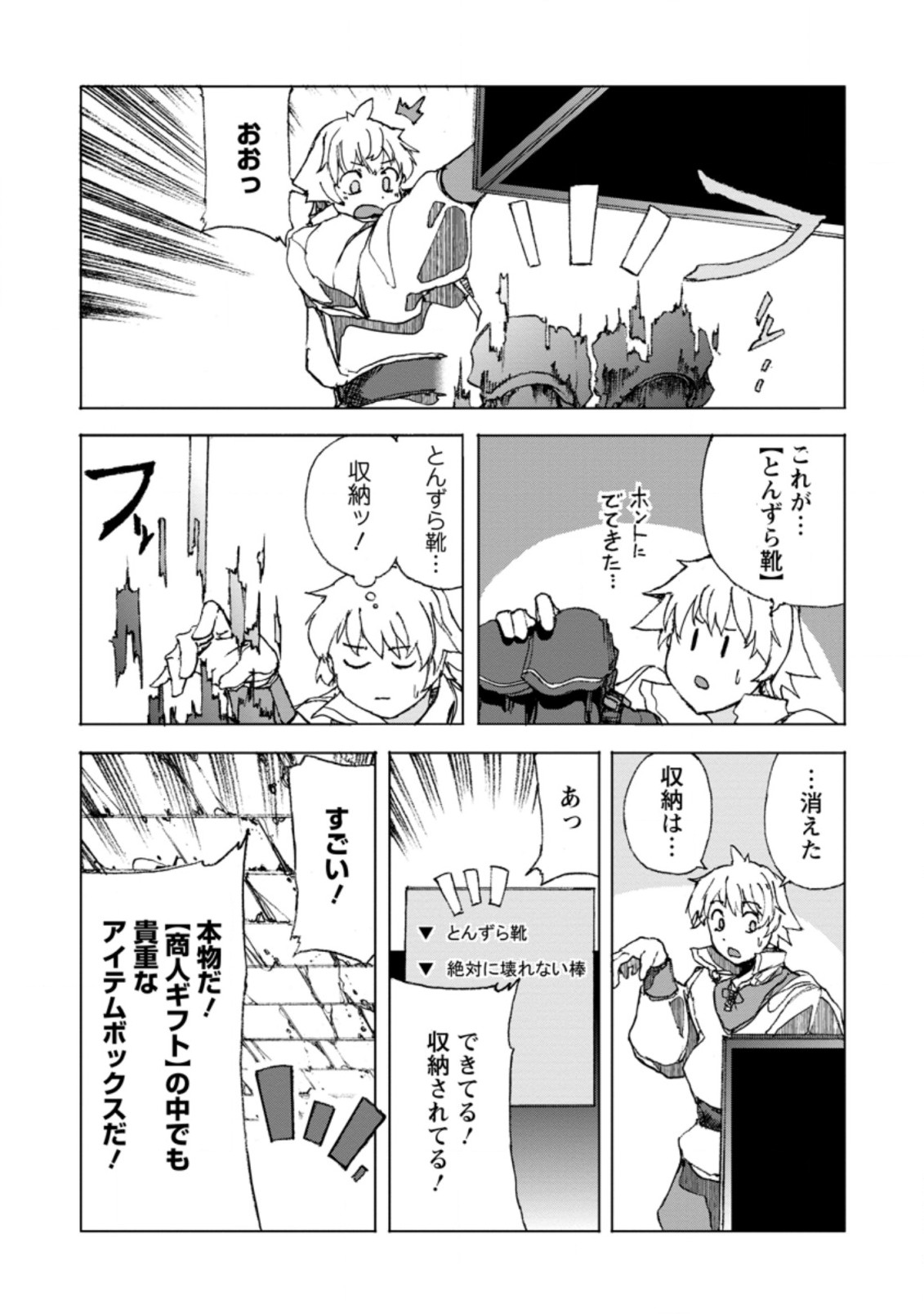 超難関ダンジョンで10万年修行した結果、世界最強に ~最弱無能の下剋上~ Chap 3.3 - Next Chap 4.3