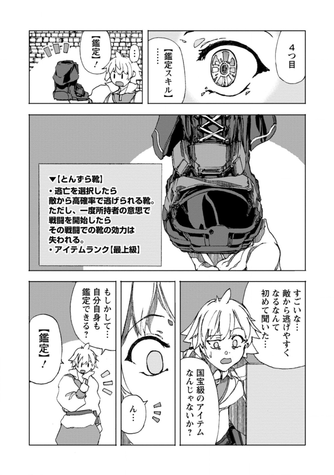 超難関ダンジョンで10万年修行した結果、世界最強に ~最弱無能の下剋上~ Chap 3.3 - Next Chap 4.3