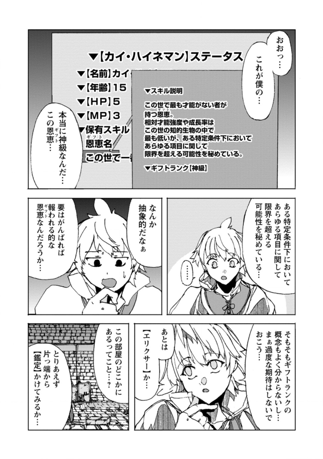 超難関ダンジョンで10万年修行した結果、世界最強に ~最弱無能の下剋上~ Chap 3.3 - Next Chap 4.3