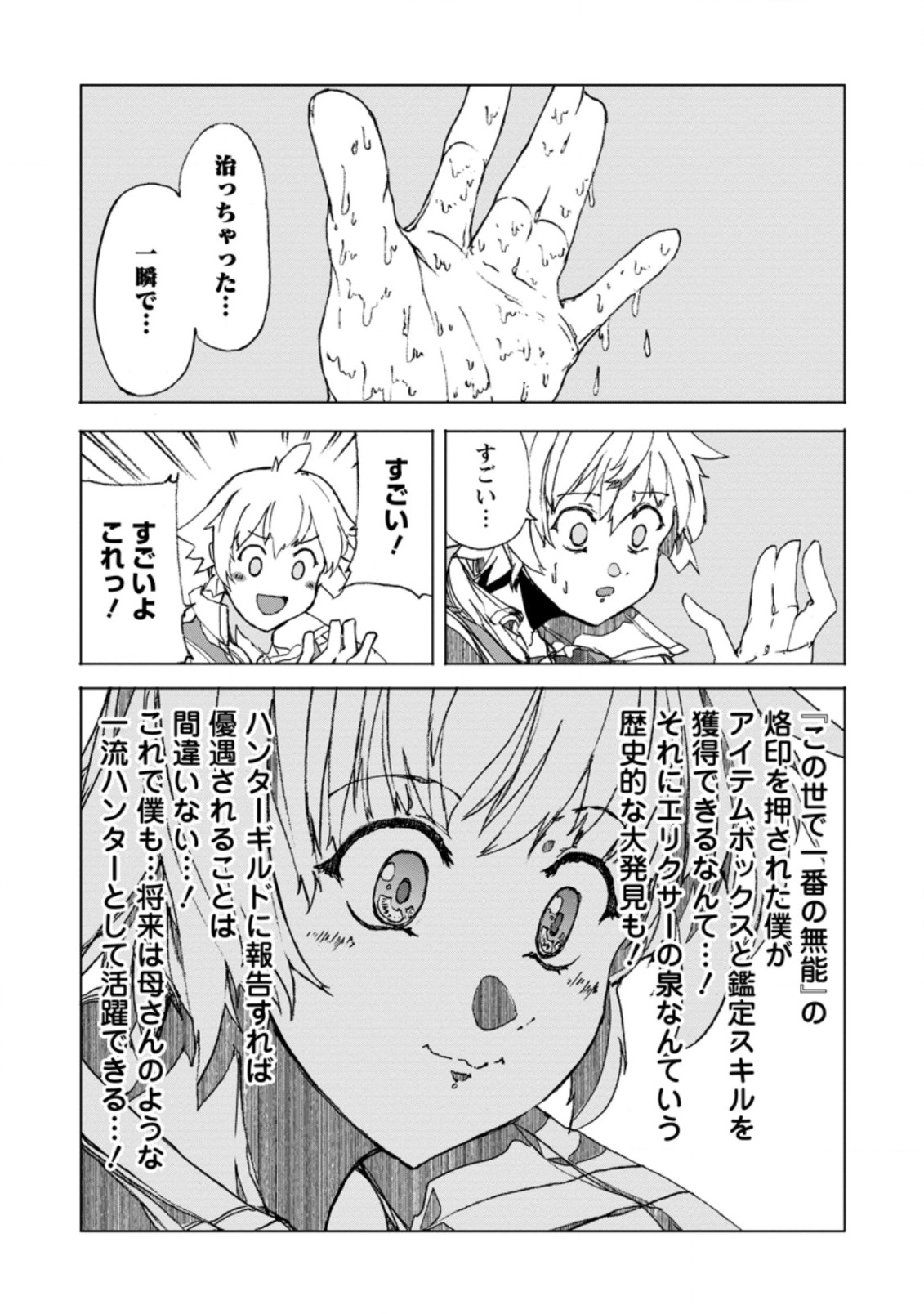 超難関ダンジョンで10万年修行した結果、世界最強に ~最弱無能の下剋上~ Chap 3.3 - Next Chap 4.3