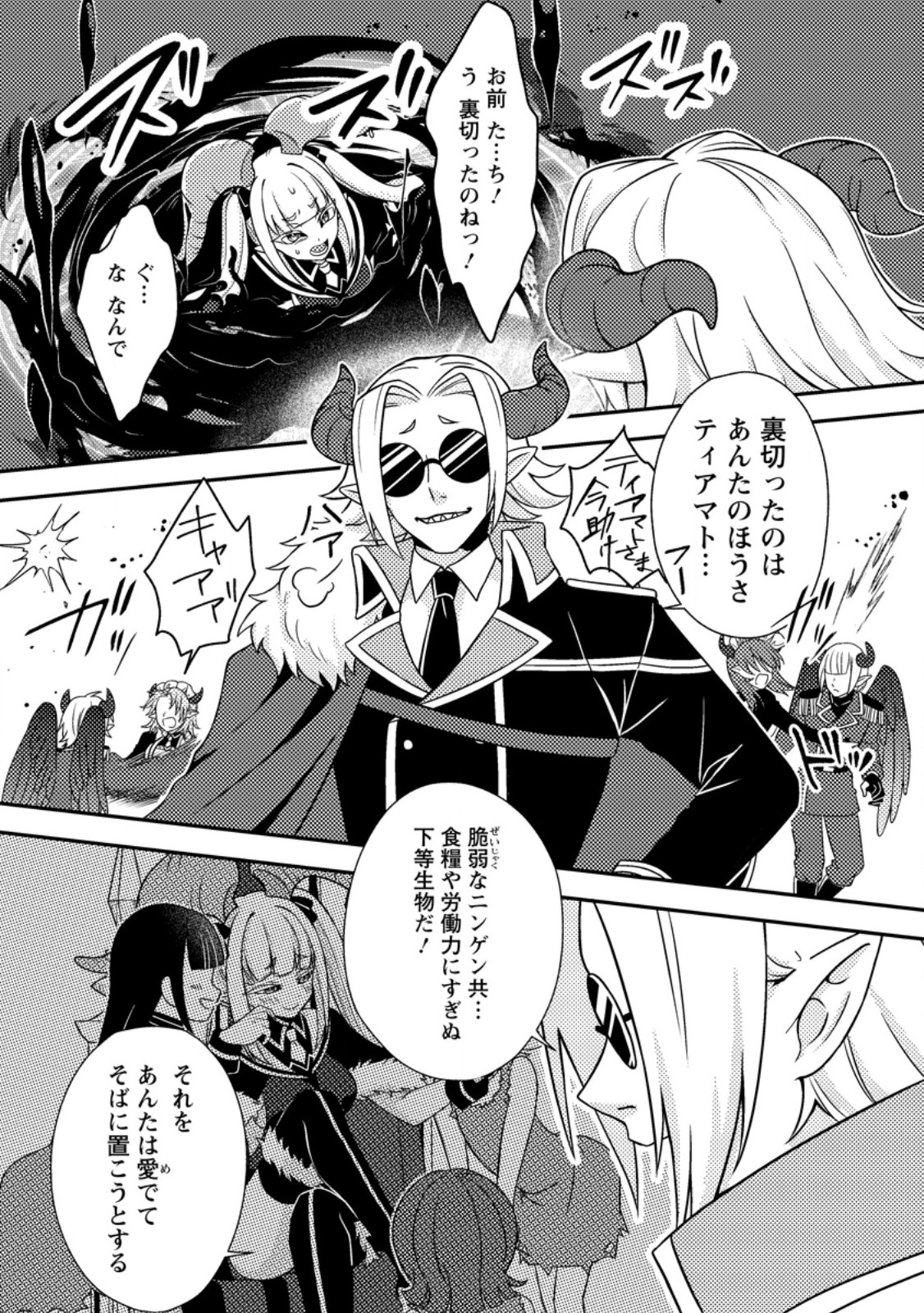 超難関ダンジョンで10万年修行した結果、世界最強に ~最弱無能の下剋上~ Chap 31.1 - Next Chap 32.1