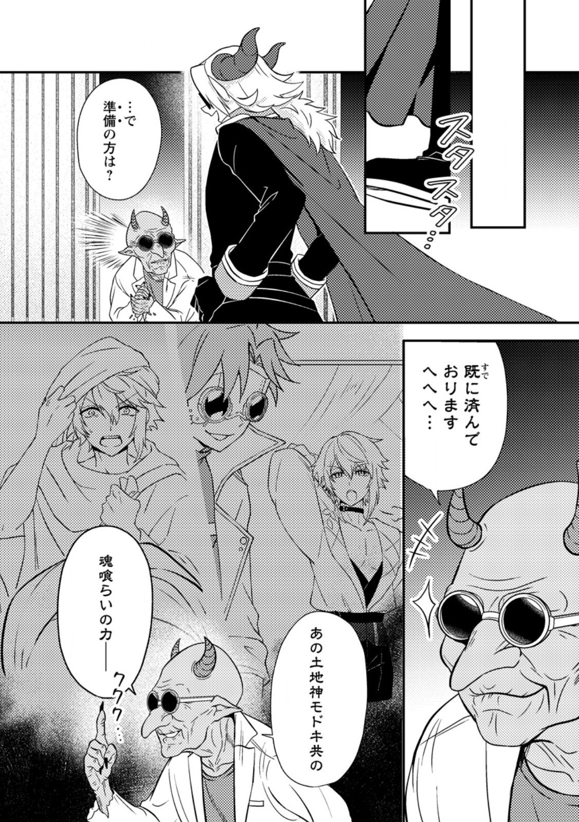 超難関ダンジョンで10万年修行した結果、世界最強に ~最弱無能の下剋上~ Chap 31.1 - Next Chap 32.1