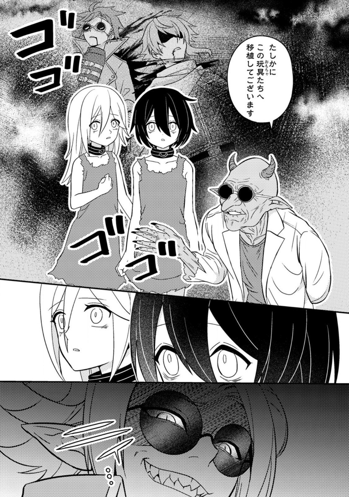 超難関ダンジョンで10万年修行した結果、世界最強に ~最弱無能の下剋上~ Chap 31.1 - Next Chap 32.1