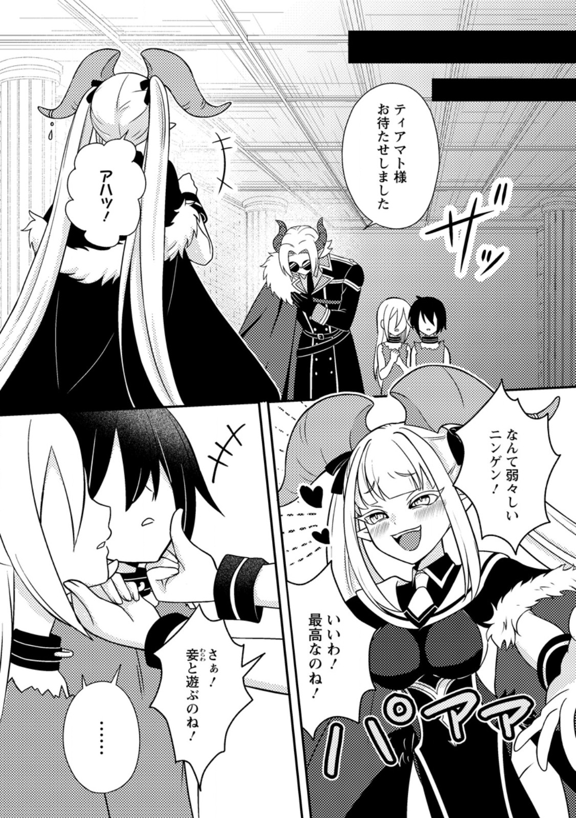 超難関ダンジョンで10万年修行した結果、世界最強に ~最弱無能の下剋上~ Chap 31.1 - Next Chap 32.1