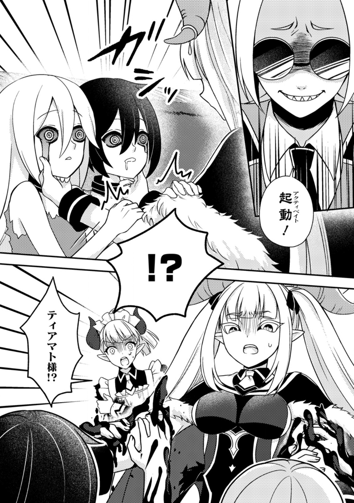 超難関ダンジョンで10万年修行した結果、世界最強に ~最弱無能の下剋上~ Chap 31.1 - Next Chap 32.1