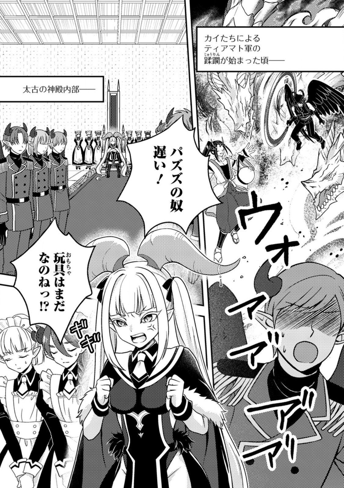 超難関ダンジョンで10万年修行した結果、世界最強に ~最弱無能の下剋上~ Chap 31.1 - Next Chap 32.1