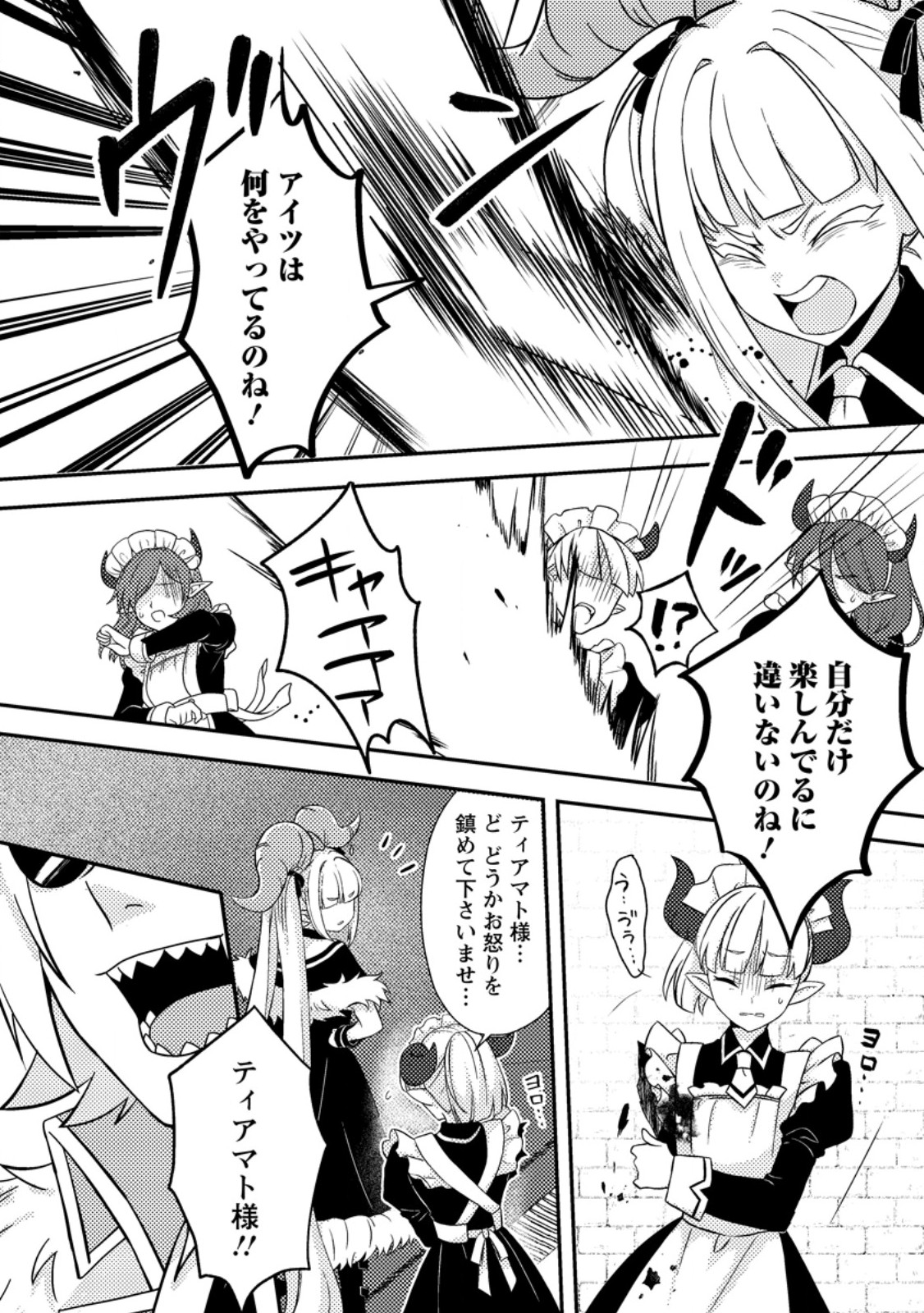 超難関ダンジョンで10万年修行した結果、世界最強に ~最弱無能の下剋上~ Chap 31.1 - Next Chap 32.1