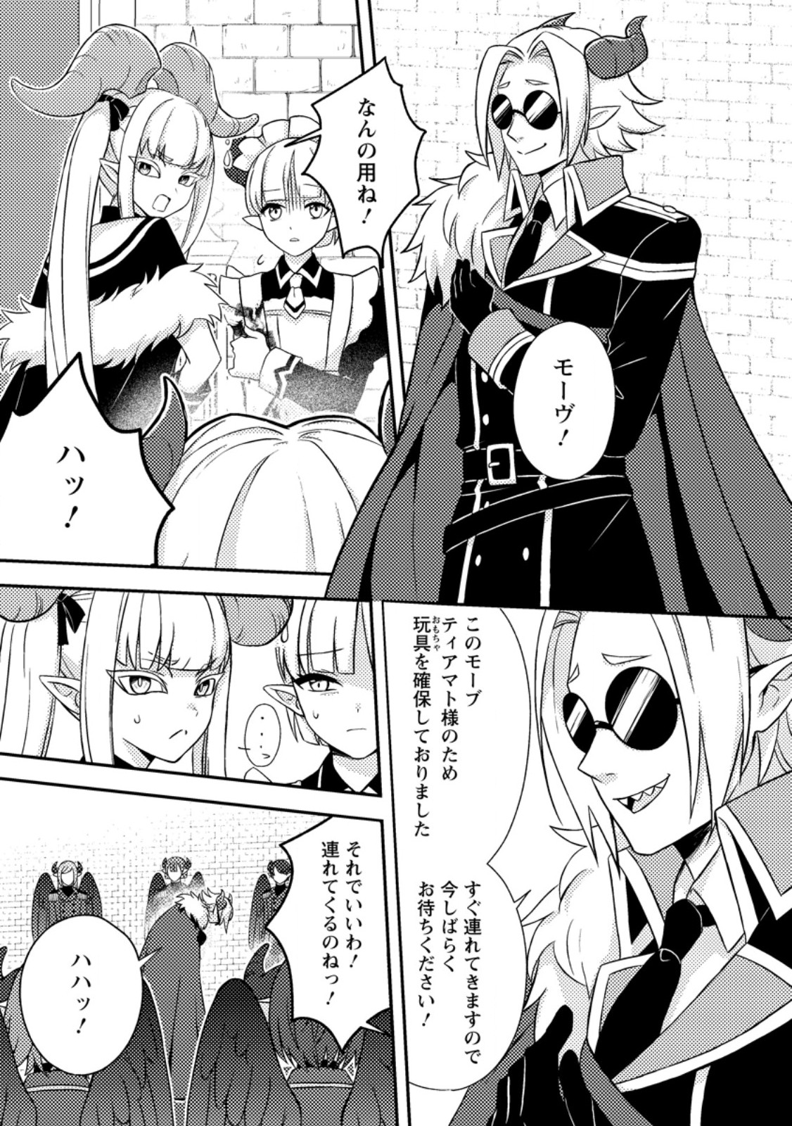 超難関ダンジョンで10万年修行した結果、世界最強に ~最弱無能の下剋上~ Chap 31.1 - Next Chap 32.1