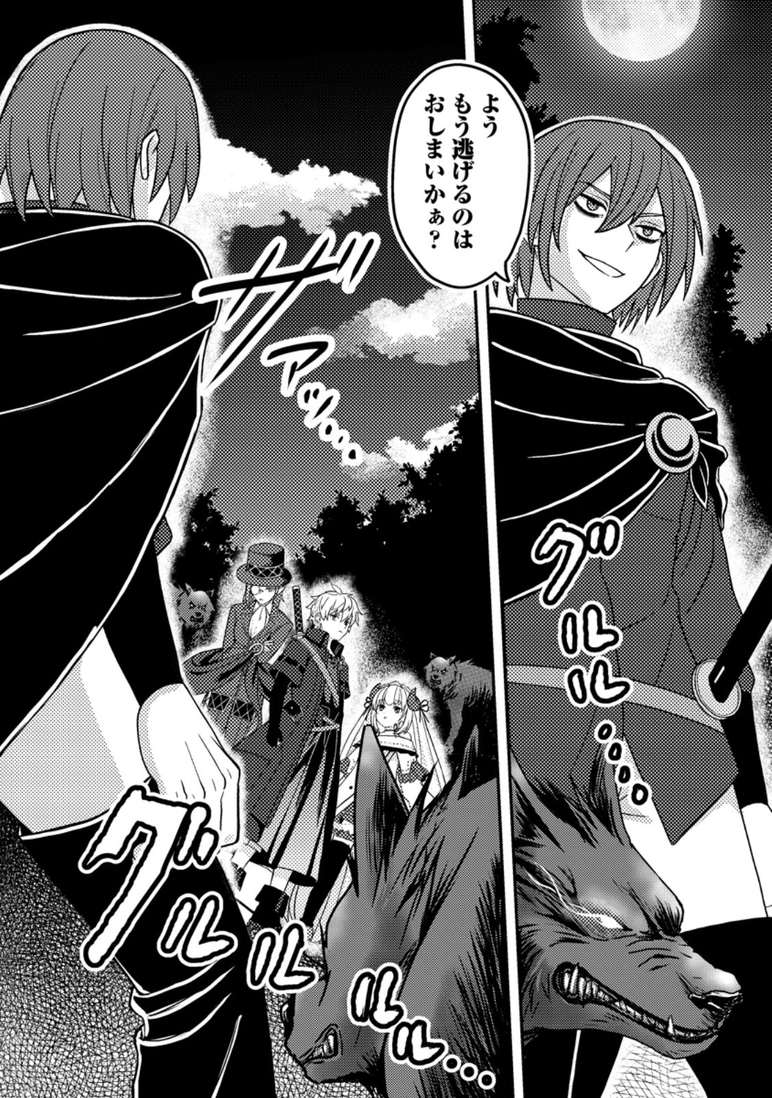 超難関ダンジョンで10万年修行した結果、世界最強に ~最弱無能の下剋上~ Chap 10.1 - Next Chap 11.1