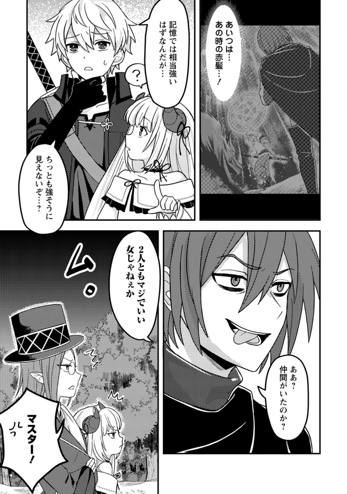 超難関ダンジョンで10万年修行した結果、世界最強に ~最弱無能の下剋上~ Chap 10.1 - Next Chap 11.1