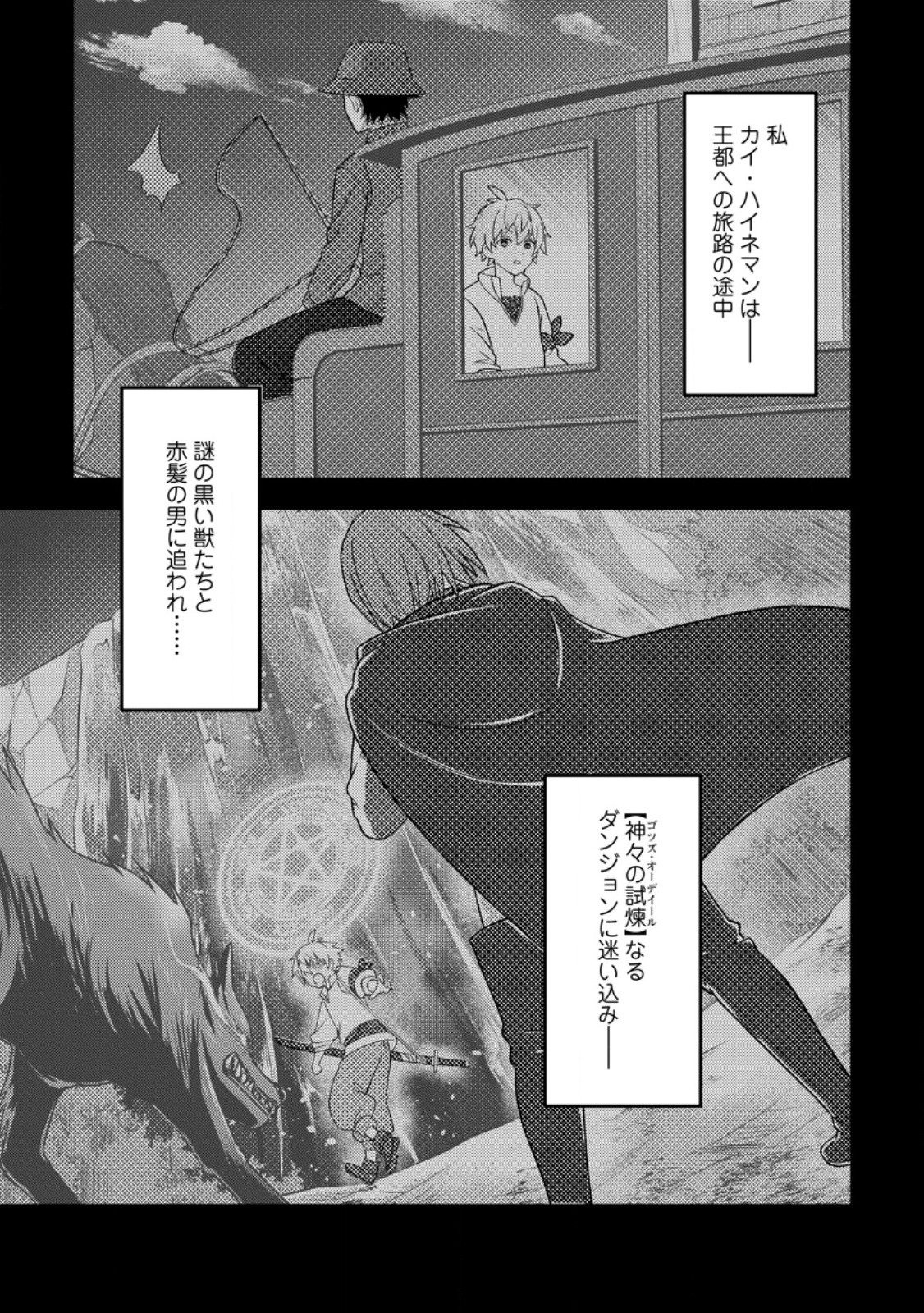 超難関ダンジョンで10万年修行した結果、世界最強に ~最弱無能の下剋上~ Chap 10.1 - Next Chap 11.1