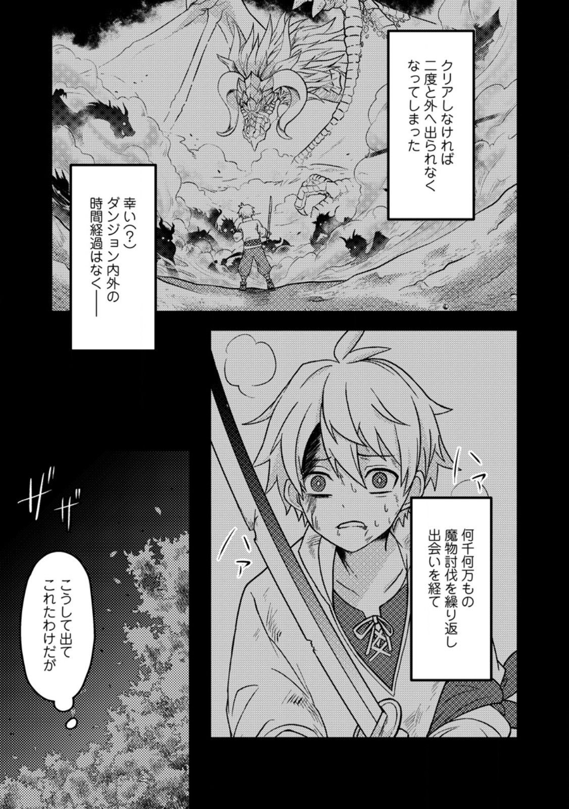 超難関ダンジョンで10万年修行した結果、世界最強に ~最弱無能の下剋上~ Chap 10.1 - Next Chap 11.1
