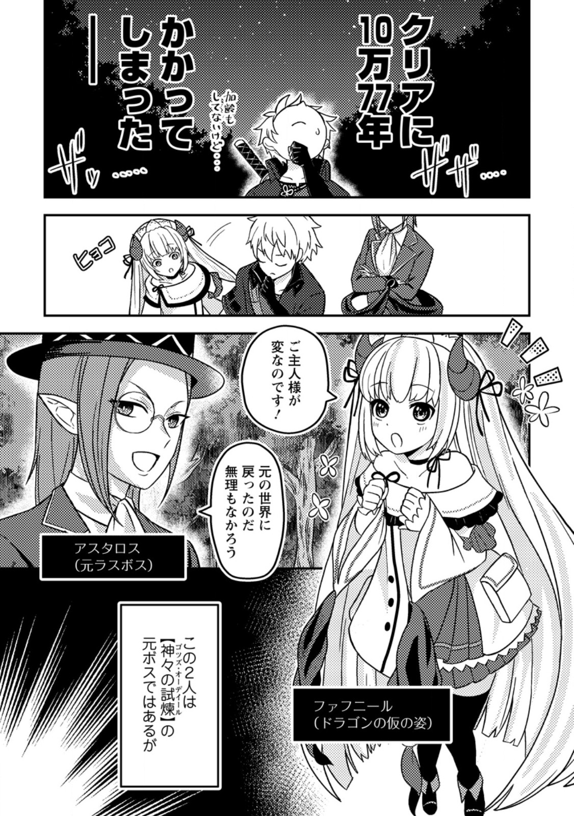 超難関ダンジョンで10万年修行した結果、世界最強に ~最弱無能の下剋上~ Chap 10.1 - Next Chap 11.1