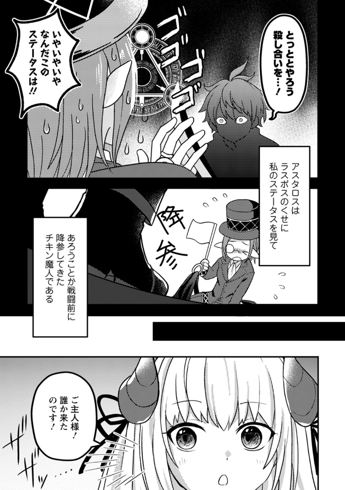 超難関ダンジョンで10万年修行した結果、世界最強に ~最弱無能の下剋上~ Chap 10.1 - Next Chap 11.1