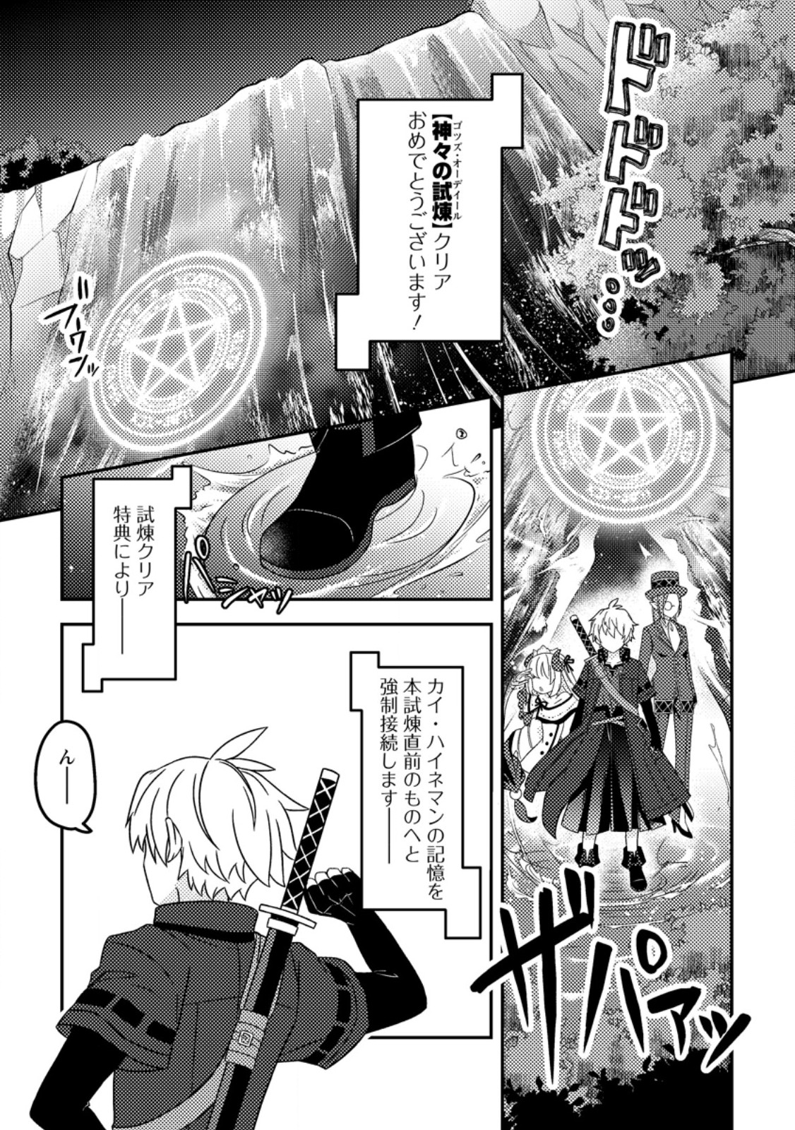 超難関ダンジョンで10万年修行した結果、世界最強に ~最弱無能の下剋上~ Chap 10.1 - Next Chap 11.1