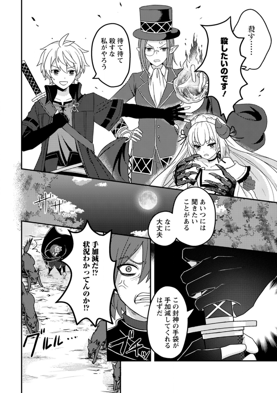 超難関ダンジョンで10万年修行した結果、世界最強に ~最弱無能の下剋上~ Chap 10.1 - Next Chap 11.1