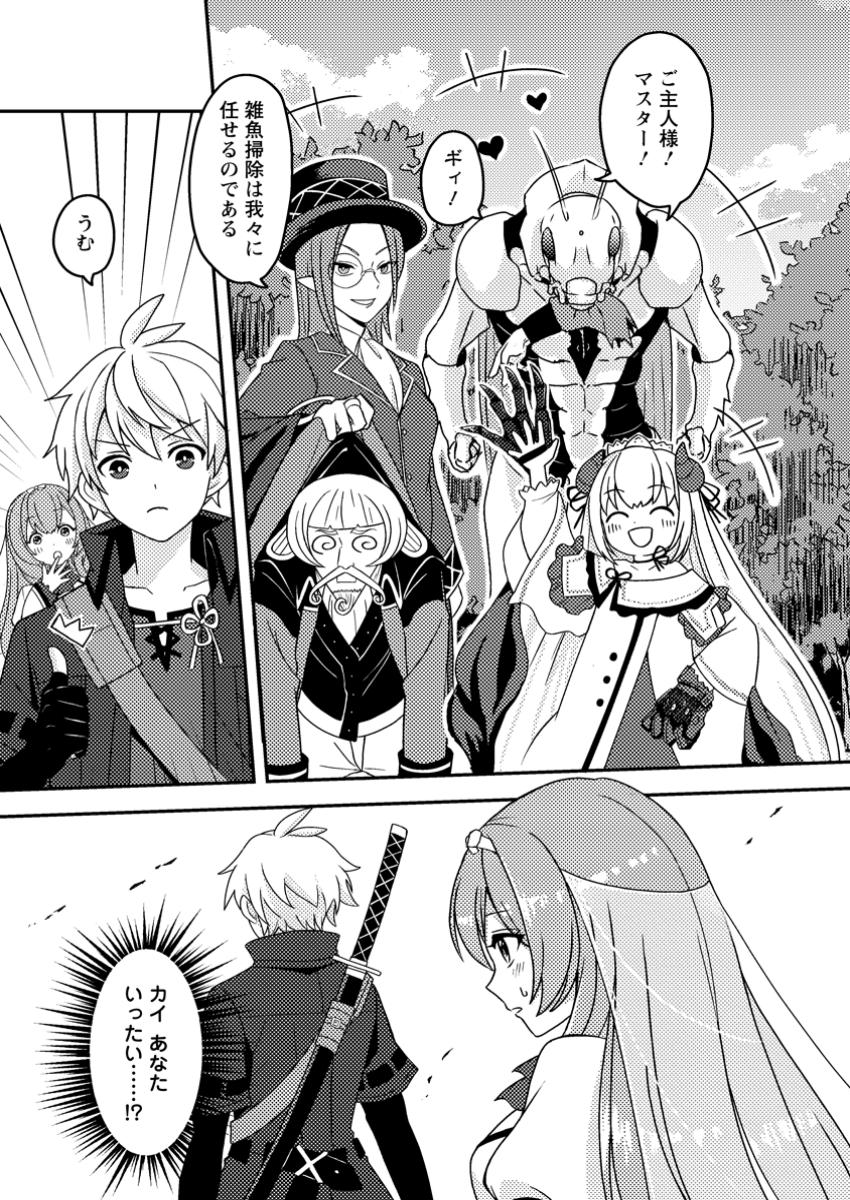 超難関ダンジョンで10万年修行した結果、世界最強に ~最弱無能の下剋上~ Chap 11.1 - Next Chap 12.1