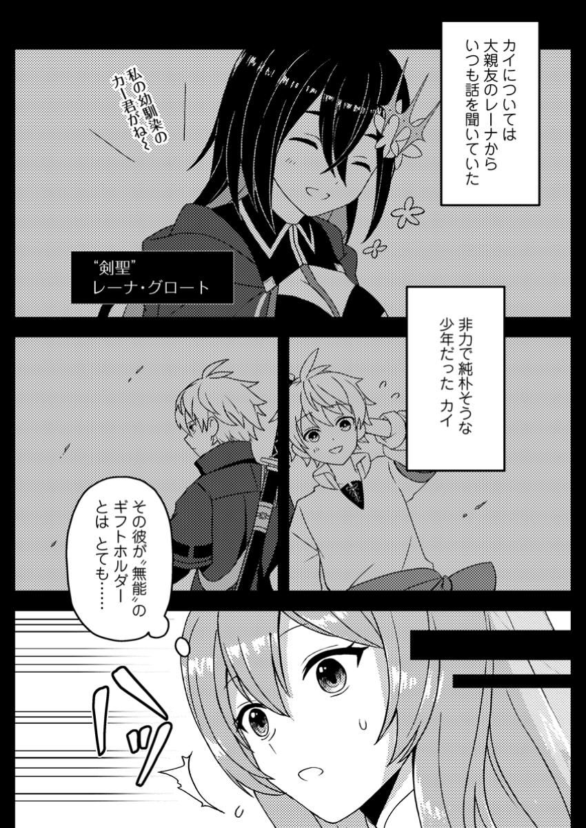 超難関ダンジョンで10万年修行した結果、世界最強に ~最弱無能の下剋上~ Chap 11.1 - Next Chap 12.1