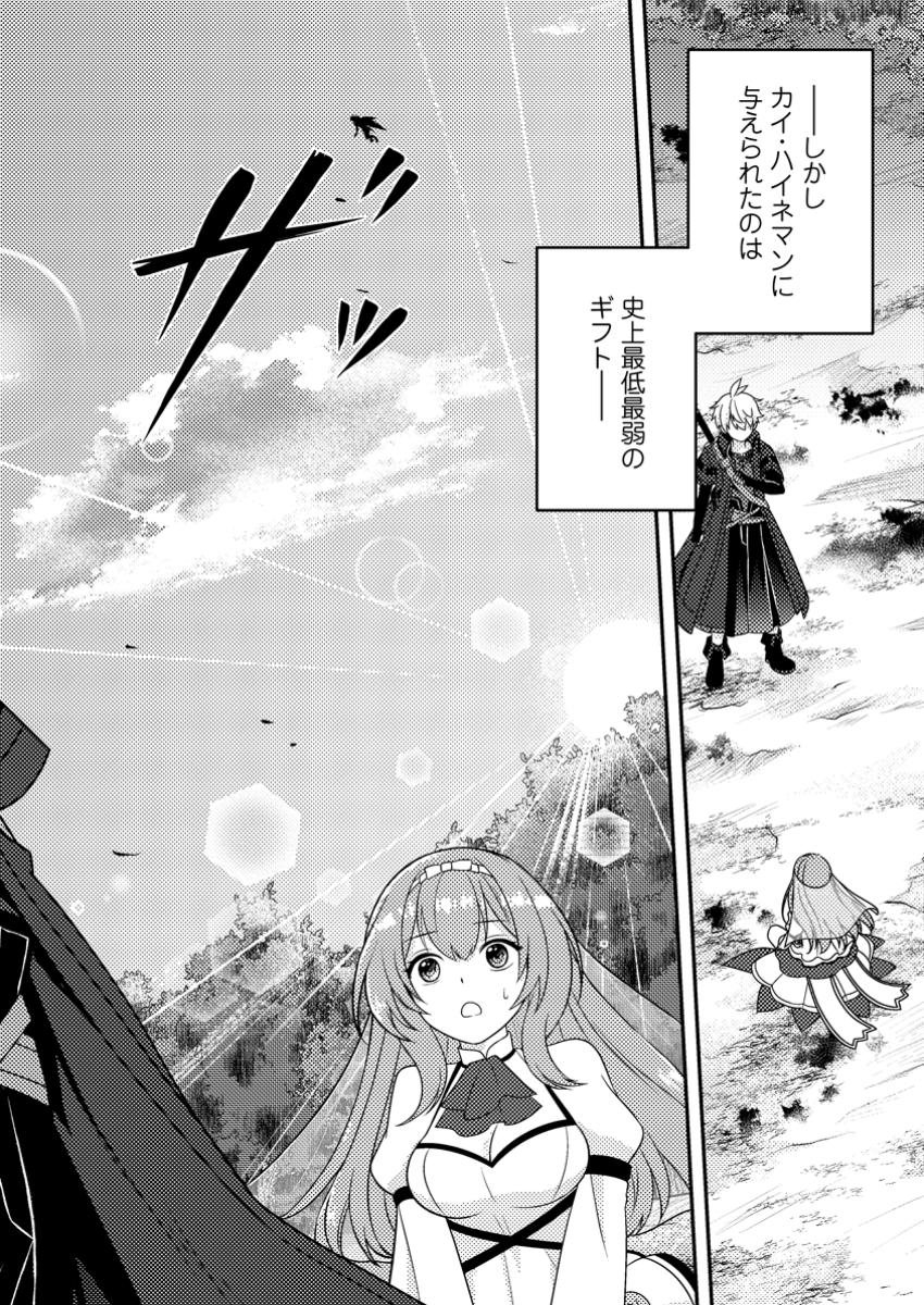 超難関ダンジョンで10万年修行した結果、世界最強に ~最弱無能の下剋上~ Chap 11.1 - Next Chap 12.1