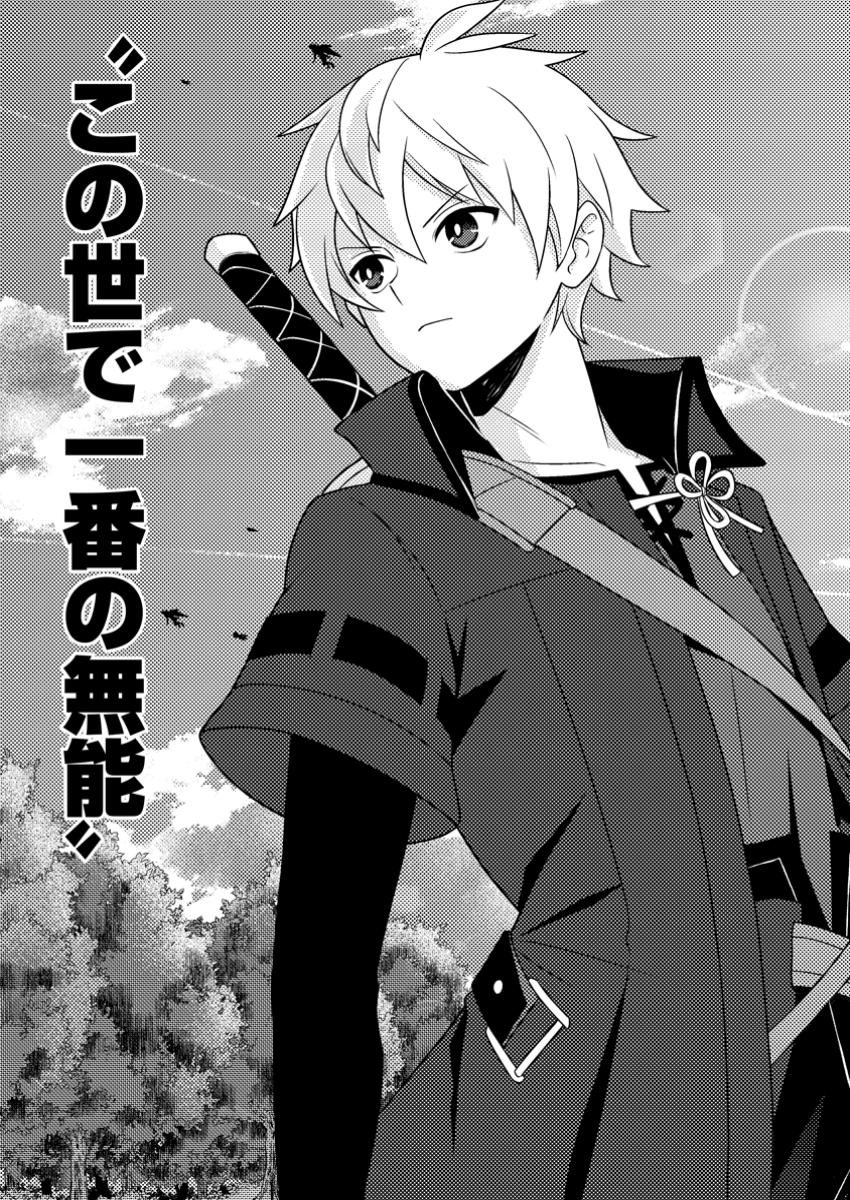 超難関ダンジョンで10万年修行した結果、世界最強に ~最弱無能の下剋上~ Chap 11.1 - Next Chap 12.1