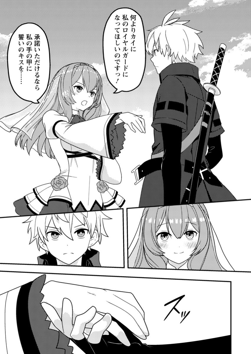 超難関ダンジョンで10万年修行した結果、世界最強に ~最弱無能の下剋上~ Chap 11.3 - Next Chap 12.3