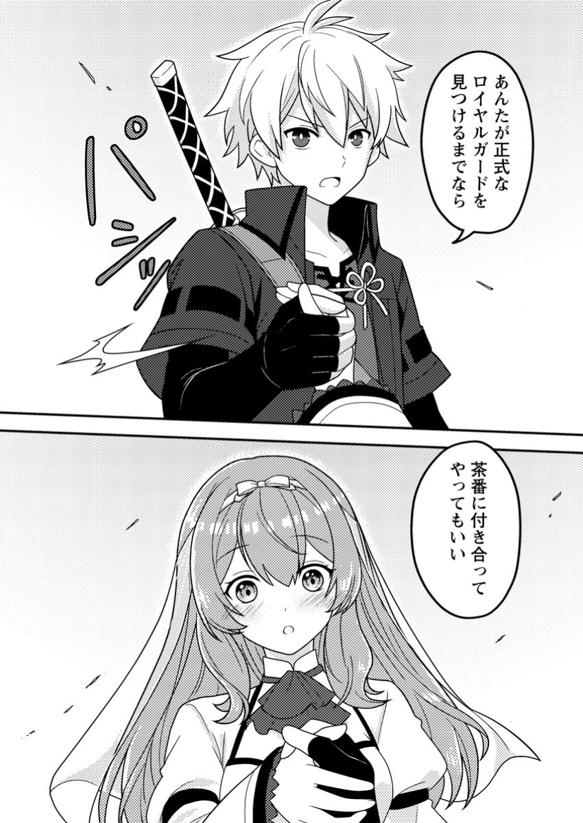 超難関ダンジョンで10万年修行した結果、世界最強に ~最弱無能の下剋上~ Chap 11.3 - Next Chap 12.3