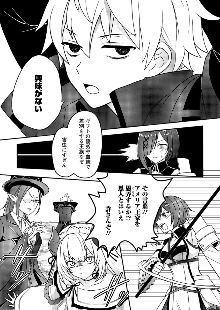 超難関ダンジョンで10万年修行した結果、世界最強に ~最弱無能の下剋上~ Chap 11.3 - Next Chap 12.3