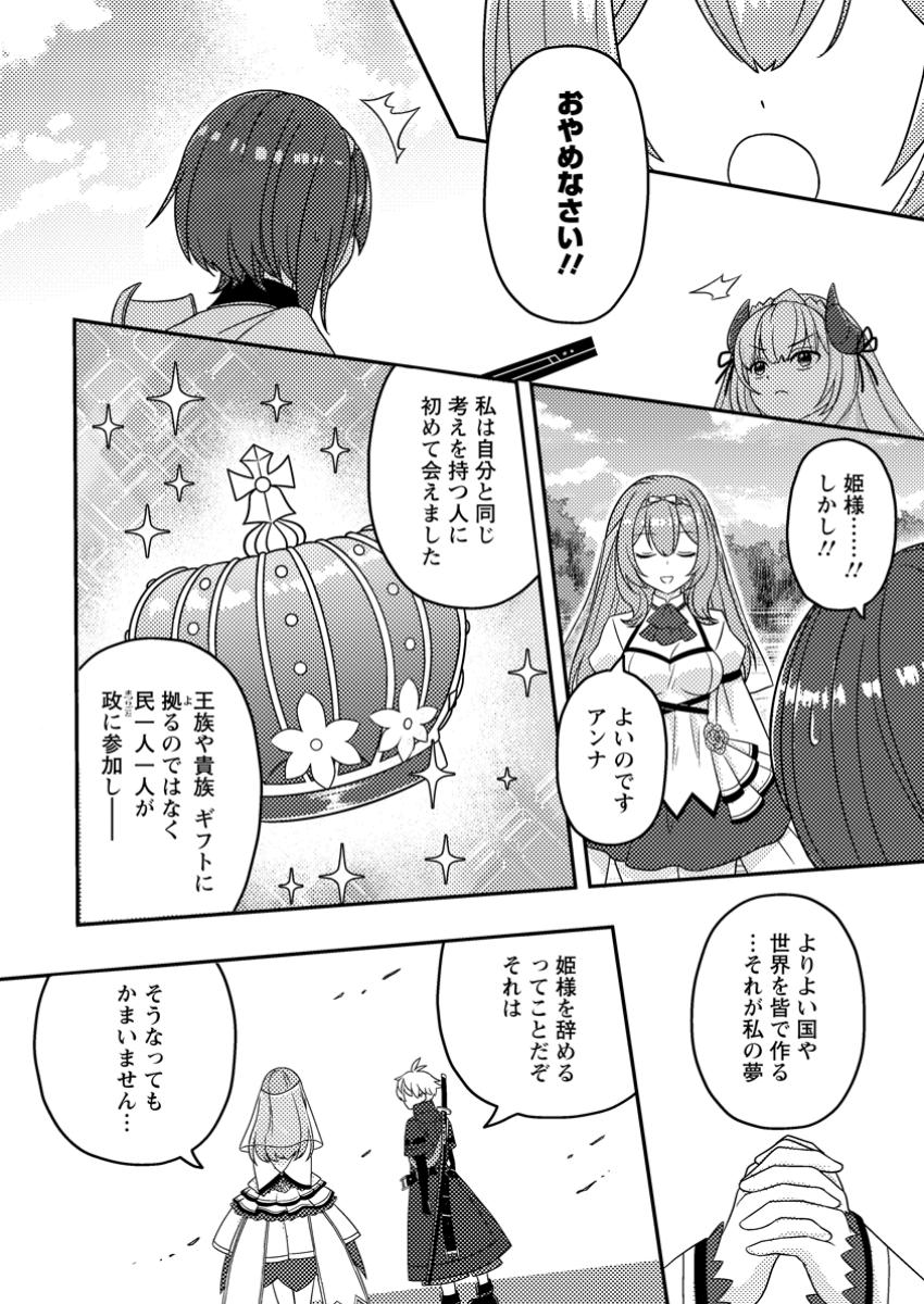 超難関ダンジョンで10万年修行した結果、世界最強に ~最弱無能の下剋上~ Chap 11.3 - Next Chap 12.3