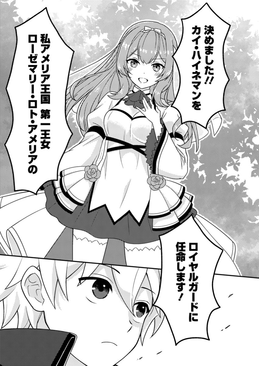 超難関ダンジョンで10万年修行した結果、世界最強に ~最弱無能の下剋上~ Chap 11.3 - Next Chap 12.3