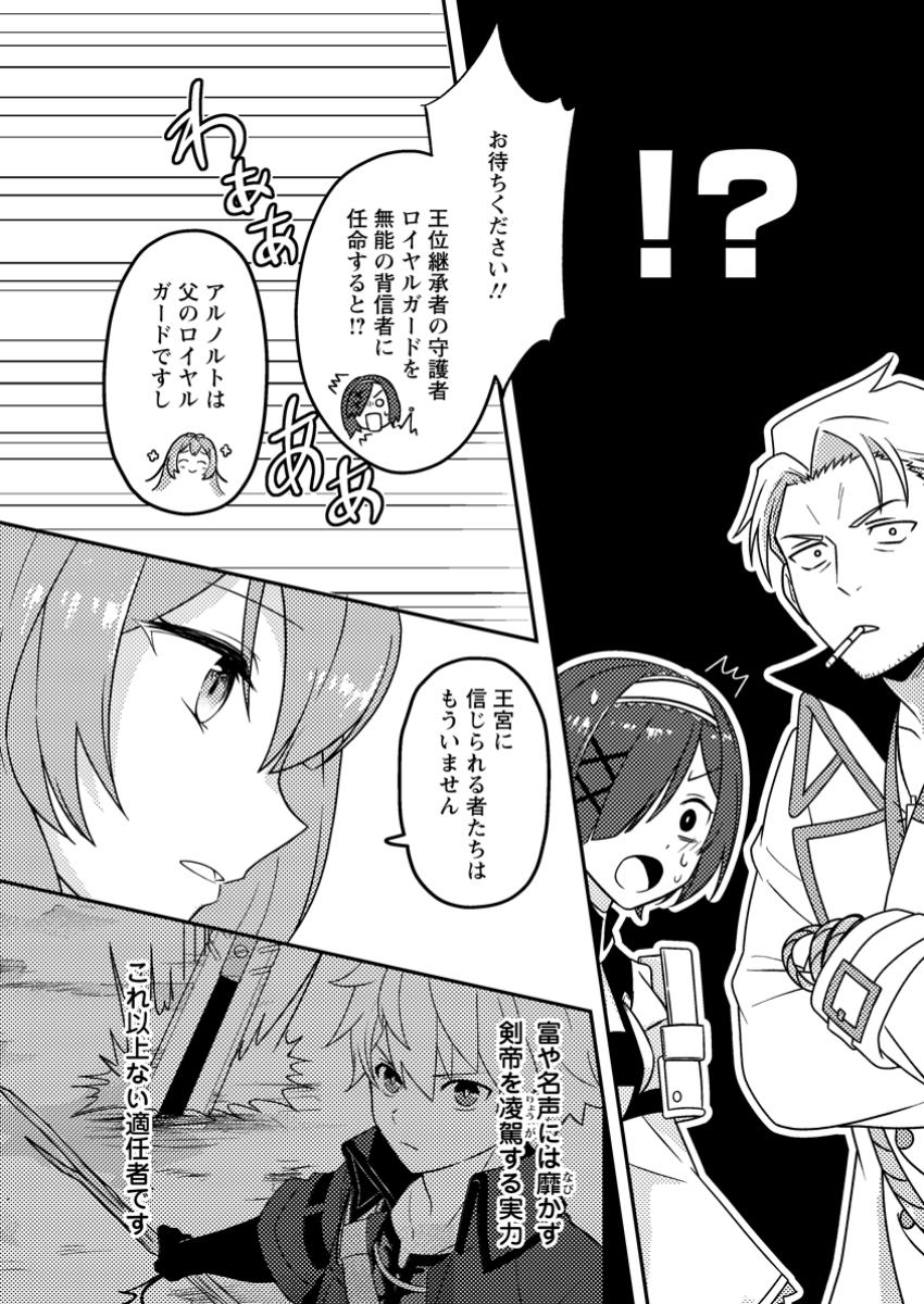 超難関ダンジョンで10万年修行した結果、世界最強に ~最弱無能の下剋上~ Chap 11.3 - Next Chap 12.3