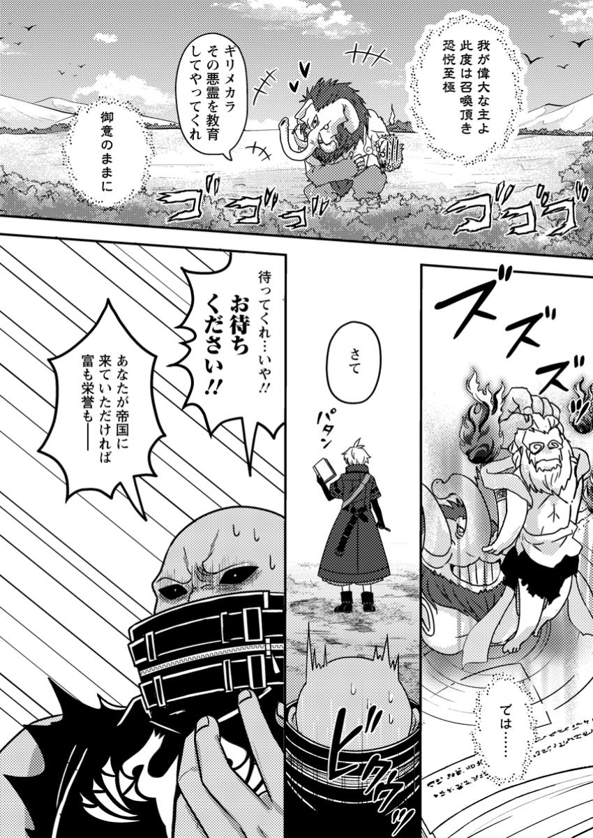 超難関ダンジョンで10万年修行した結果、世界最強に ~最弱無能の下剋上~ Chap 11.3 - Next Chap 12.3