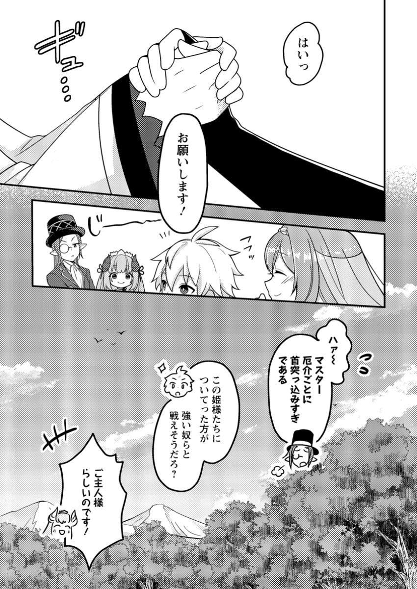 超難関ダンジョンで10万年修行した結果、世界最強に ~最弱無能の下剋上~ Chap 11.3 - Next Chap 12.3