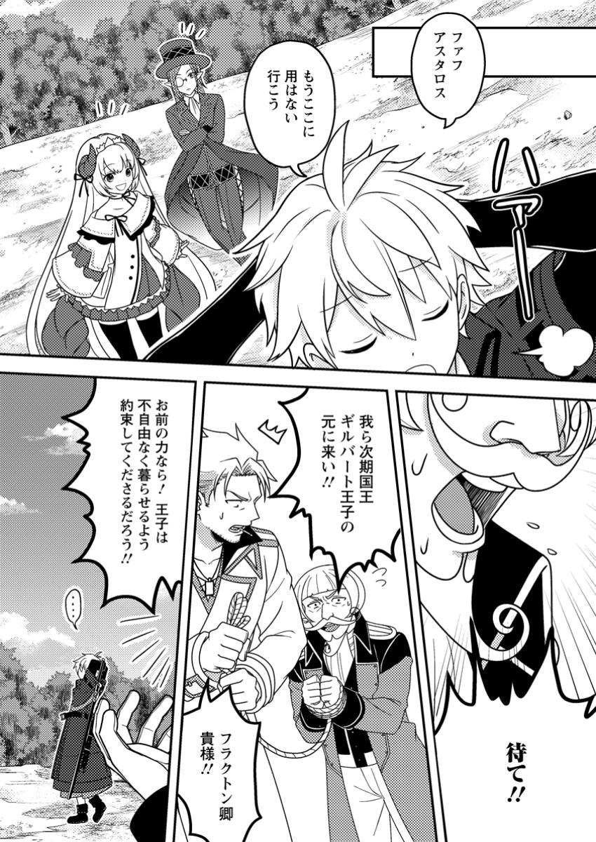 超難関ダンジョンで10万年修行した結果、世界最強に ~最弱無能の下剋上~ Chap 11.3 - Next Chap 12.3