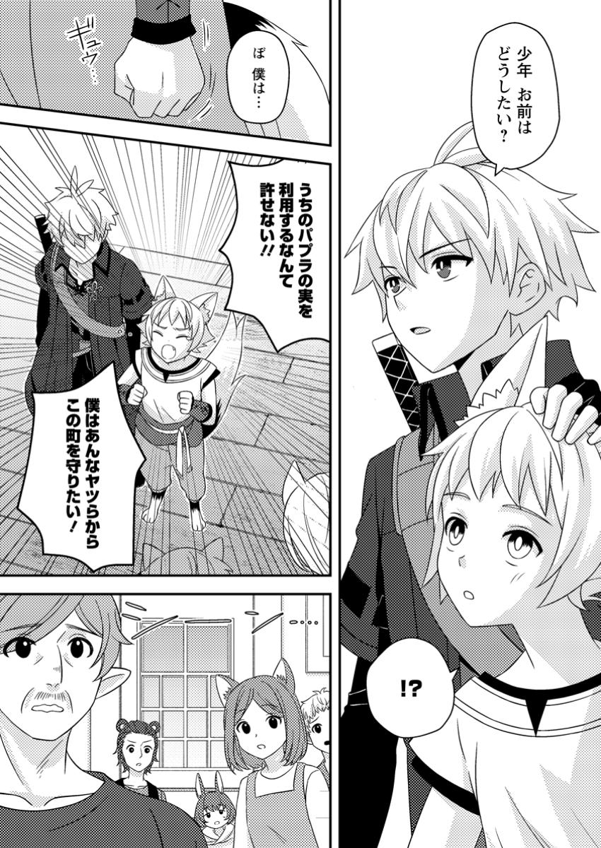超難関ダンジョンで10万年修行した結果、世界最強に ~最弱無能の下剋上~ Chap 13.1 - Next Chap 14.1
