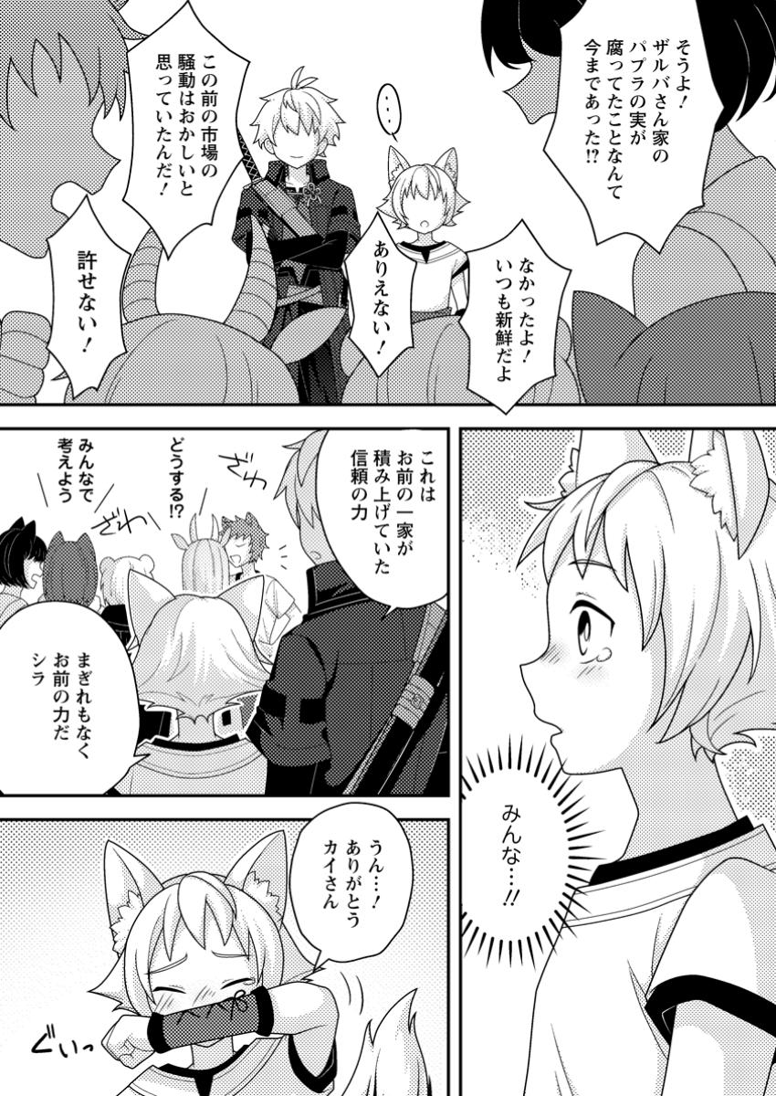 超難関ダンジョンで10万年修行した結果、世界最強に ~最弱無能の下剋上~ Chap 13.1 - Next Chap 14.1