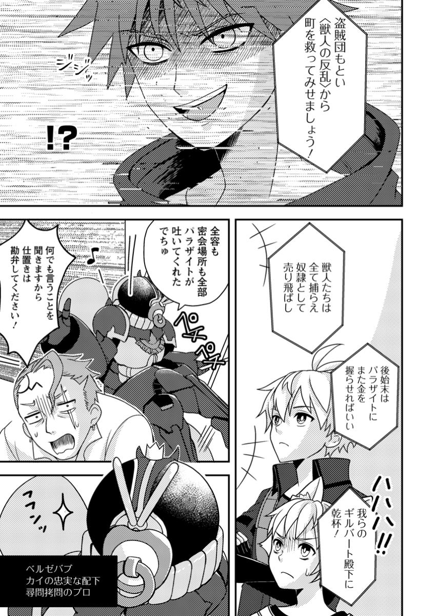 超難関ダンジョンで10万年修行した結果、世界最強に ~最弱無能の下剋上~ Chap 13.1 - Next Chap 14.1
