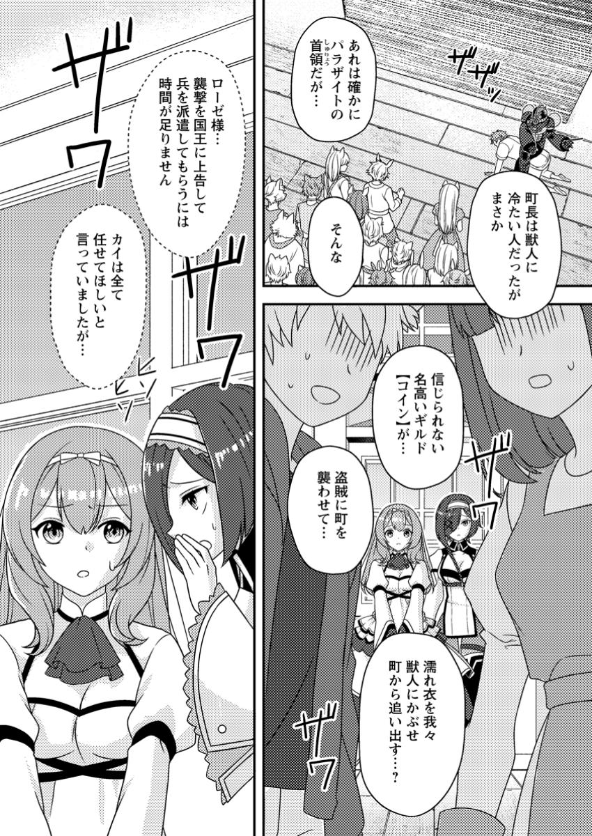 超難関ダンジョンで10万年修行した結果、世界最強に ~最弱無能の下剋上~ Chap 13.1 - Next Chap 14.1