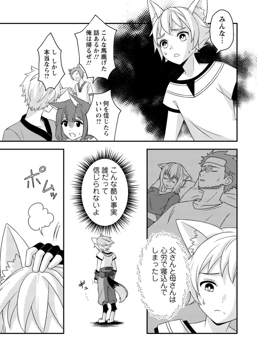 超難関ダンジョンで10万年修行した結果、世界最強に ~最弱無能の下剋上~ Chap 13.1 - Next Chap 14.1