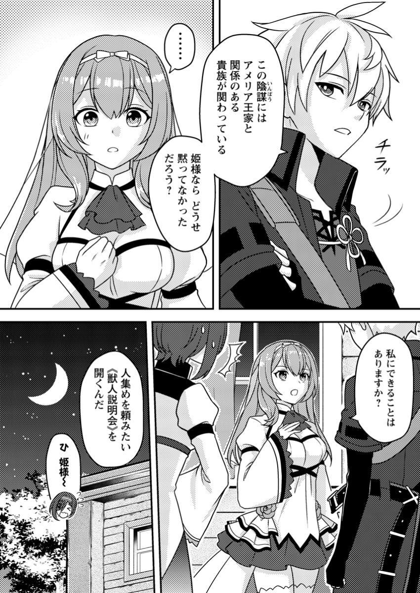超難関ダンジョンで10万年修行した結果、世界最強に ~最弱無能の下剋上~ Chap 13.1 - Next Chap 14.1