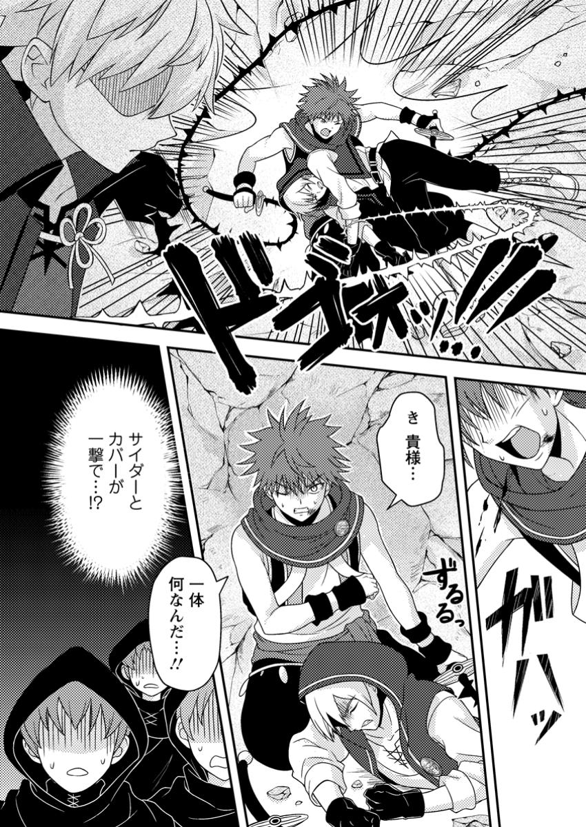 超難関ダンジョンで10万年修行した結果、世界最強に ~最弱無能の下剋上~ Chap 13.3 - Next Chap 14.3