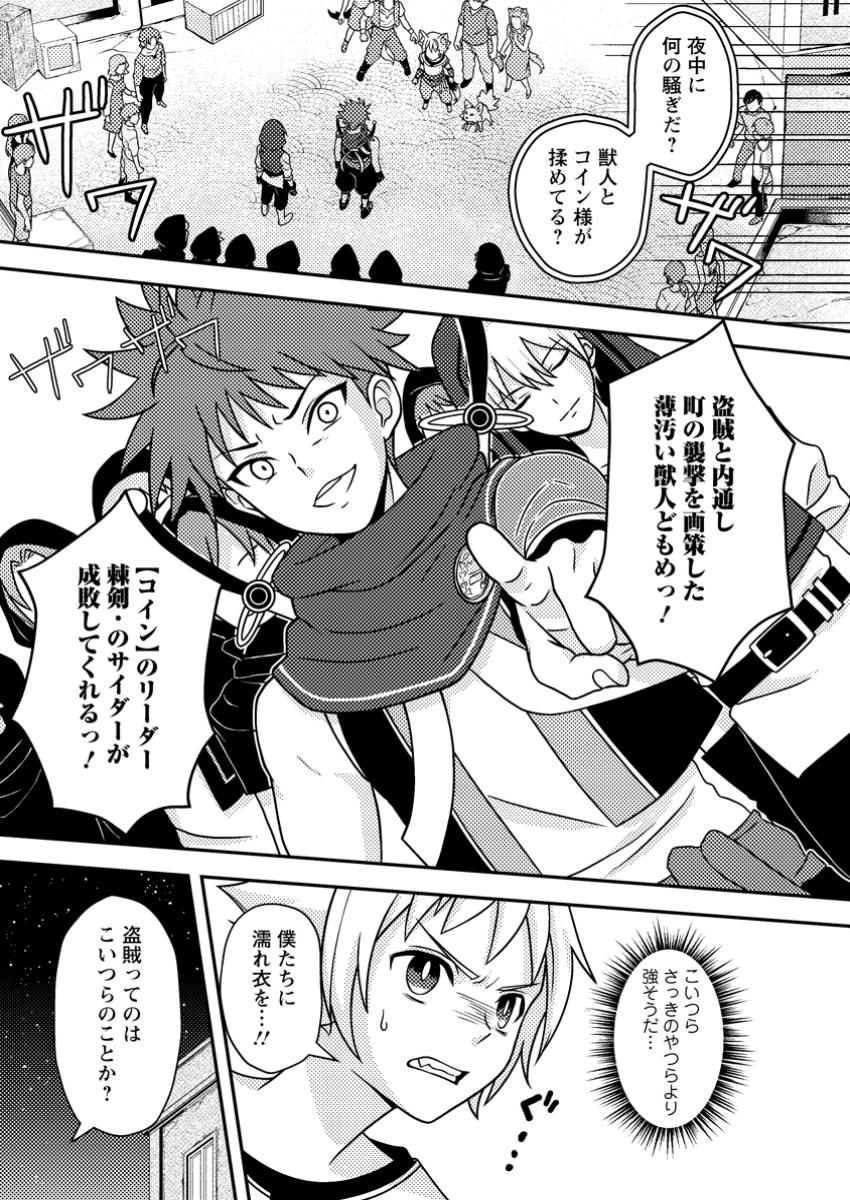 超難関ダンジョンで10万年修行した結果、世界最強に ~最弱無能の下剋上~ Chap 13.3 - Next Chap 14.3