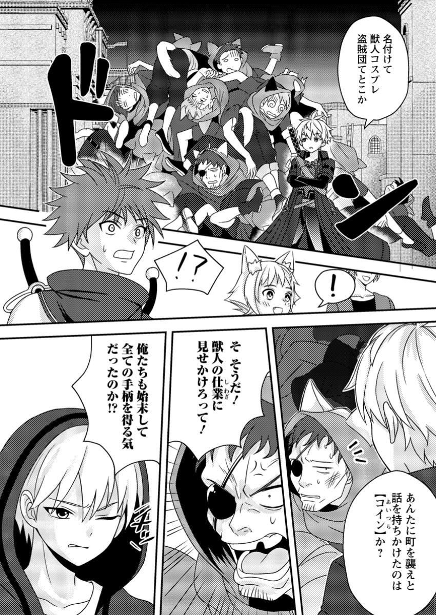 超難関ダンジョンで10万年修行した結果、世界最強に ~最弱無能の下剋上~ Chap 13.3 - Next Chap 14.3